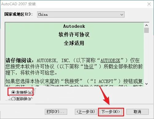 autocad2007简体中文版装置教程7