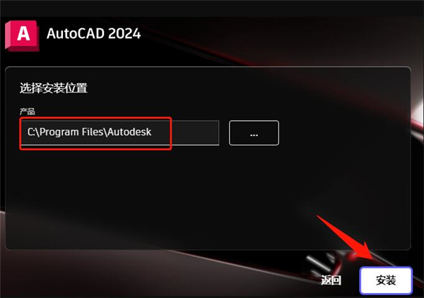 AutoCAD 2024简体中文版免费装置教程3