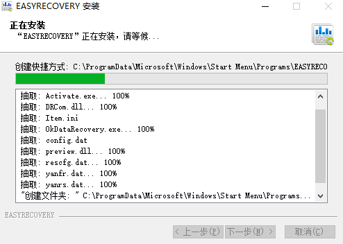 EasyRecovery百度云裝置過程4