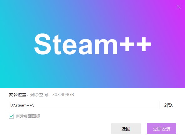 Steam++东西箱装置教程1