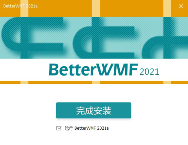betterwmf 2021装置教程3