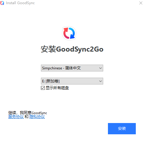 goodsync2go装置运用教程1