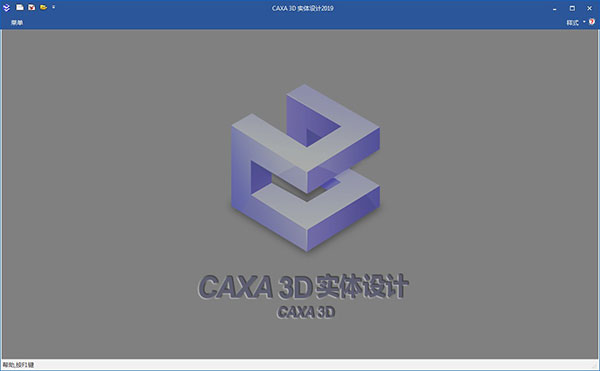 CAXA 3D实体设计2019中文版下载 附安装教程