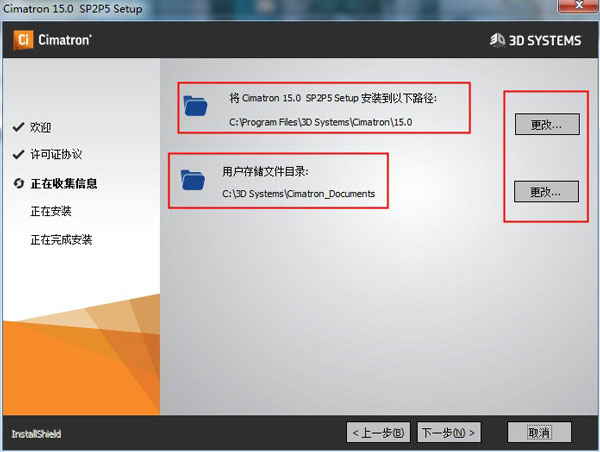 Cimatron15中文版免费版装置教程4