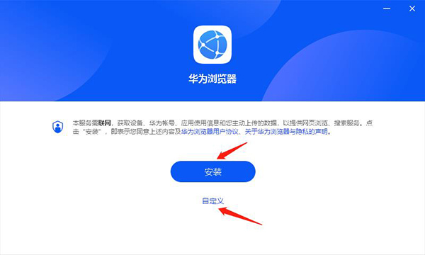 HuaweiBrowser装置教程1