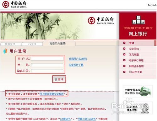 中国银行网上银行帮手使用办法2