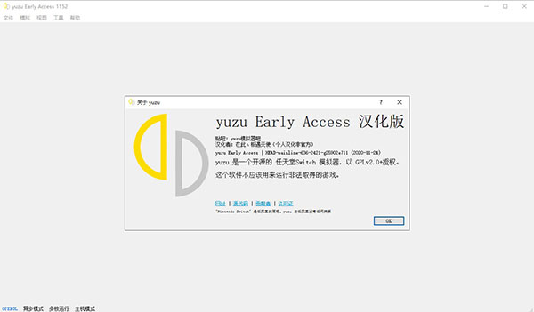 Yuzu模仿器汉化整合版下载软件介绍