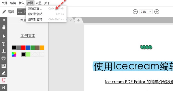 Icecream PDF Editor怎样用5