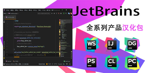 JetBrains2020.2全系列中文补丁包 电脑版