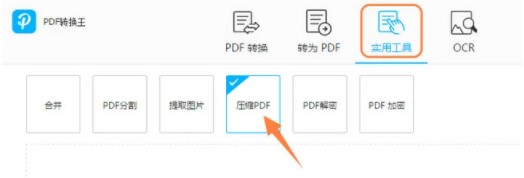 金舟PDF修正器电脑版怎样把PDF文件变小？1