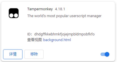 tampermonkey(油猴脚本)下载 v4.18.1 官方版