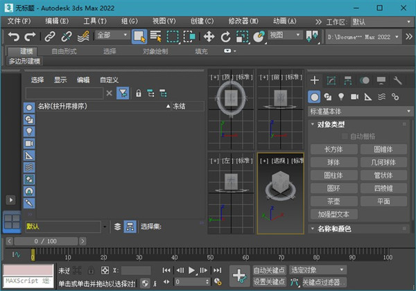 3ds Max 2022中文破解版软件介绍