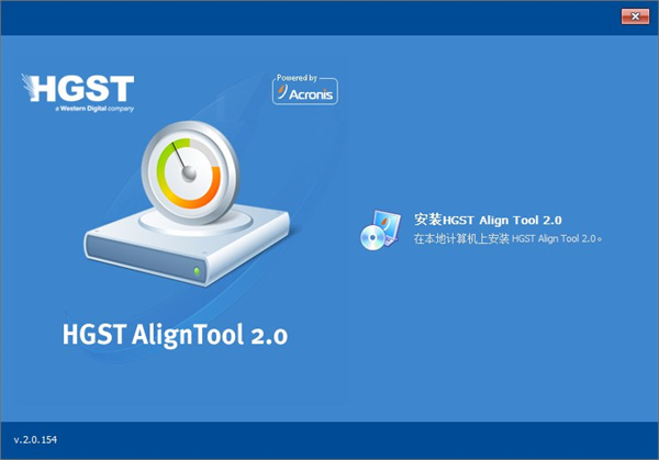 HGST Align Tool官方版装置教程1