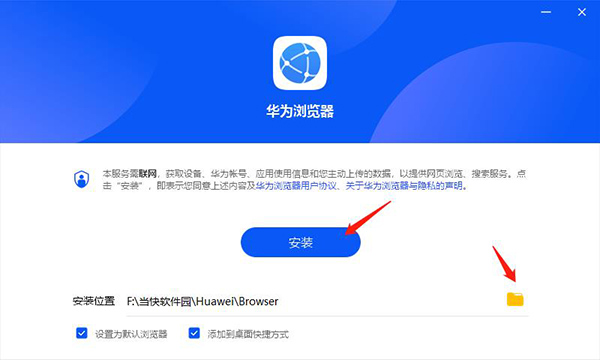 HuaweiBrowser装置教程2