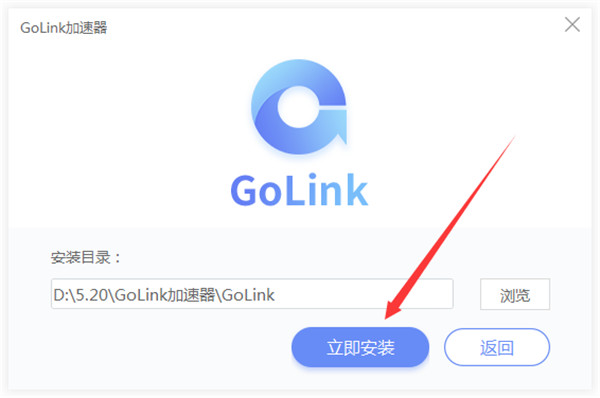GoLink加快器装置3