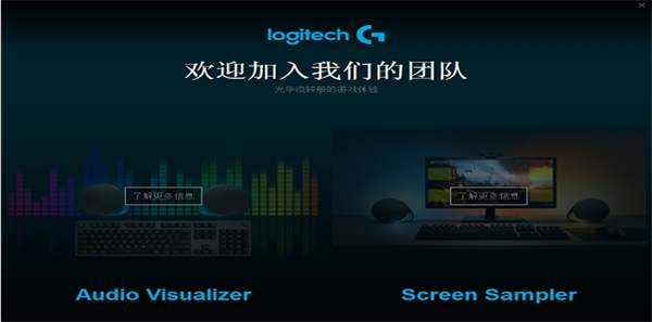 罗技游戏软件(Logitech Gaming Software)最新版下载 v9.04.49官方版