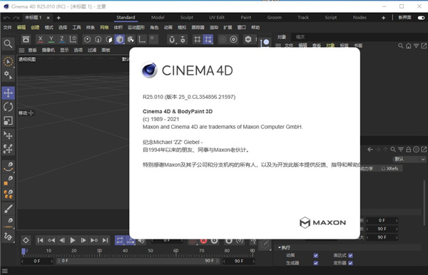 Cinema 4D R25中文破解版下载 附安装破解教程