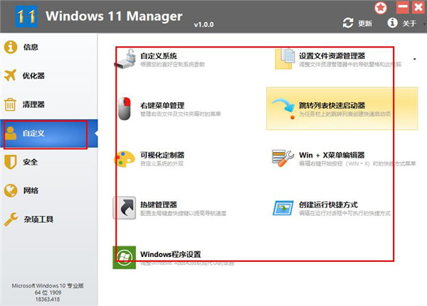 Windows 11 Manager运用教程5