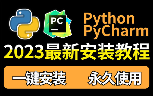 PyCharm2023永久激活专业版下载 v2023.1 中文版