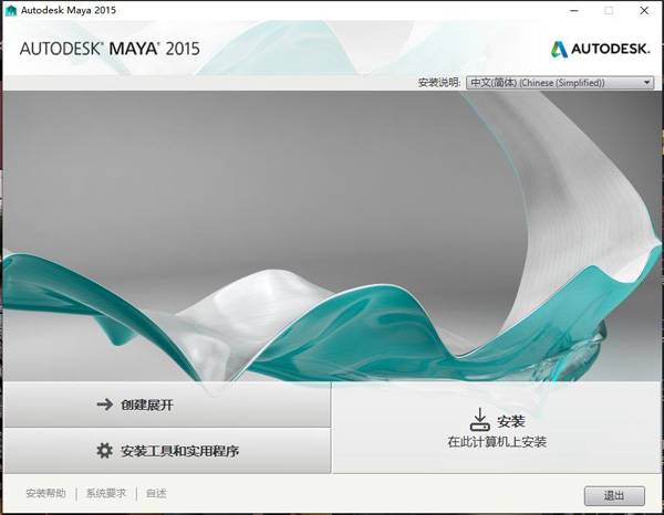 Maya 2015中文版装置破解教程3