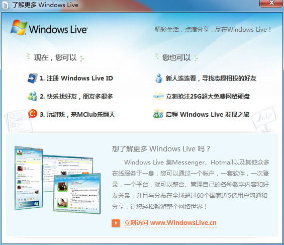Windows Live Mail电脑版下载 第1张图片