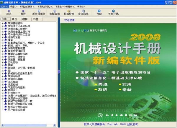 机械设计手册新编软件版2008破解版下载 附安装教程