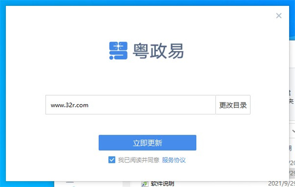 粤政易电脑版官方下载 v2.7.91102.42 最新版