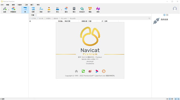 Navicat premium 16中文破解版(附注册机)下载 附安装破解教程