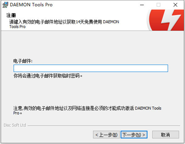 daemon tools pro 8破解版装置教程2
