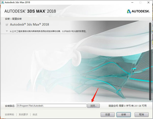 3dsmax2018装置破解教程5