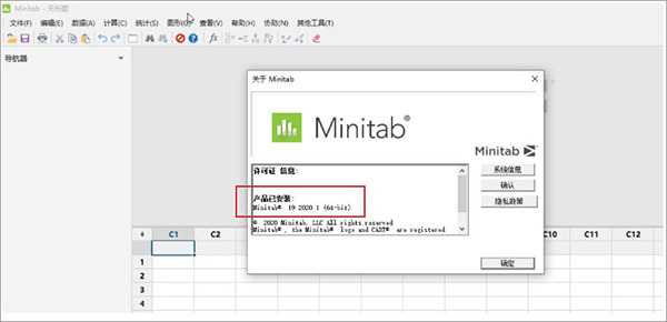 minitab 20官方中文版下载软件介绍