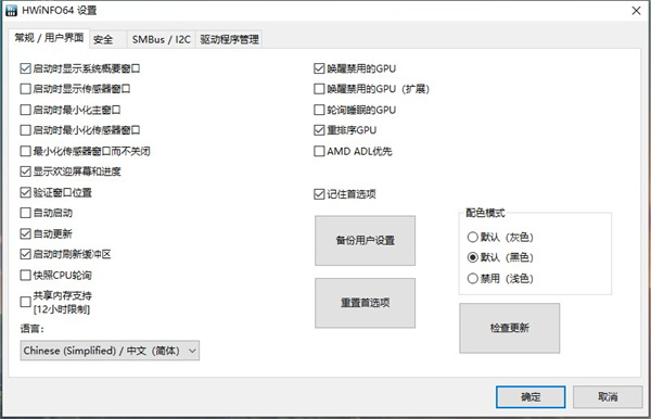 HWiNFO64中文版下载软件介绍
