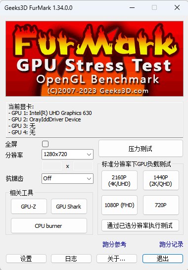 显卡测试工具furmark中文版下载 v1.34.0.0 绿色版(附使用教程)