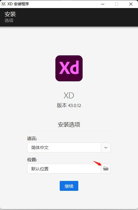 Adobe XD43装置教程1