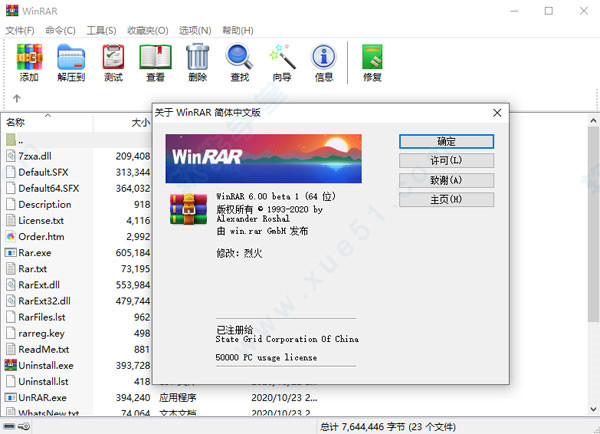 WinRAR运用教程2