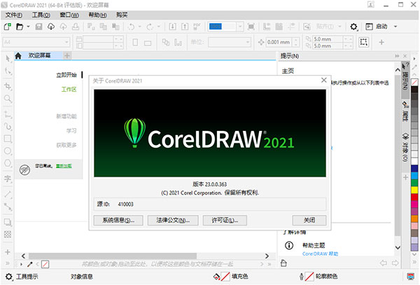 CorelDRAW Graphics Suite 2021激活码