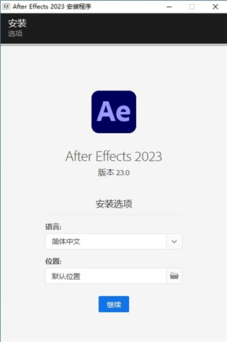 After Effects2022正式版装置教程2