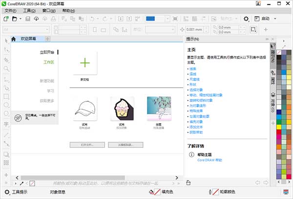 CorelDraw2020下载免费中文版(百度网盘) v22.0.0.412 电脑版