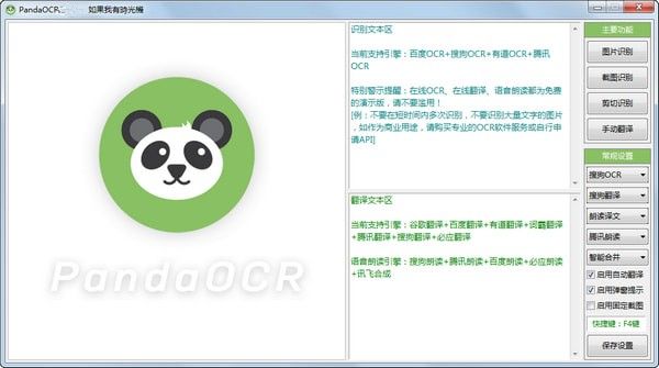 PandaOCR.Pro专业破解版下载 v5.44 最新版