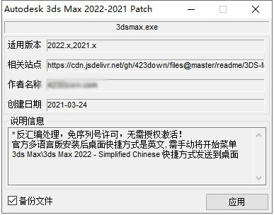 3ds Max2022装置破解教程7