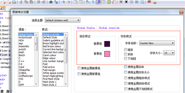 Notepad++中文版怎么更改字体大小和色彩2