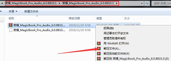 荣耀MagicBook Pro声卡驱动装置阐明2