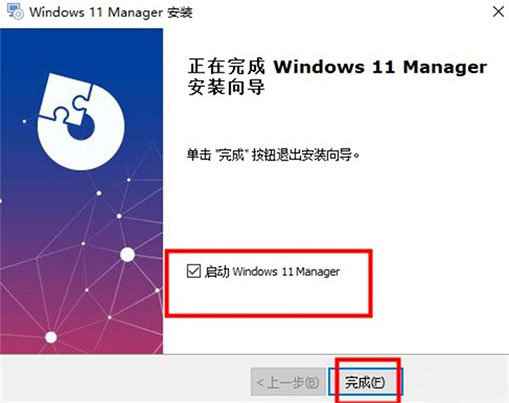 Windows 11 Manager中文版装置教程6