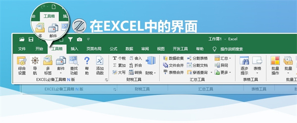 EXCEL必备工具箱免费版下载软件介绍