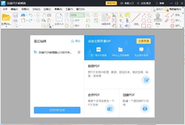 快捷PDF修正器软件介绍