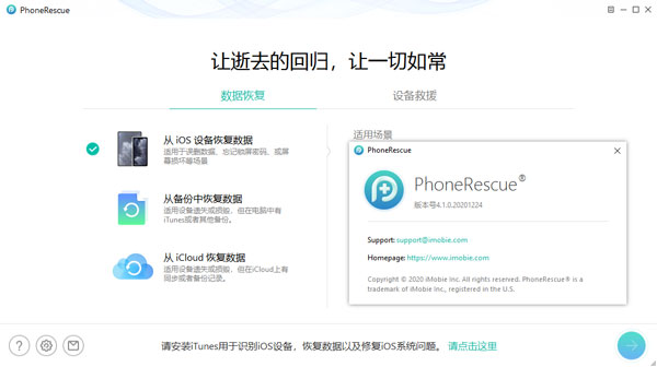 PhoneRescue(iPhone数据恢复工具)下载 v4.2.0.2 官方版