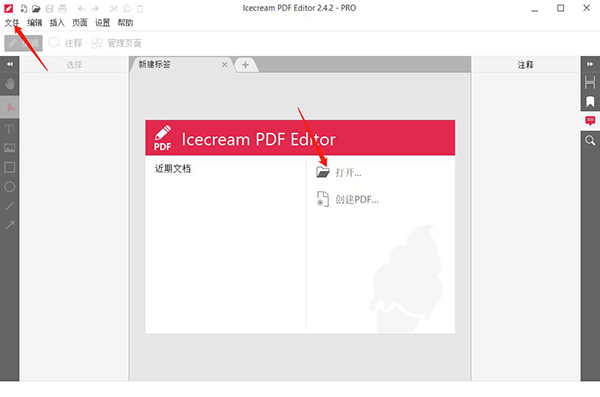 icecream pdf editor怎样离线修正PDF中的文本2
