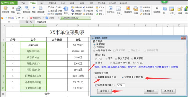 EXCEL必備工具箱怎樣提取表格中數(shù)字或許文字5