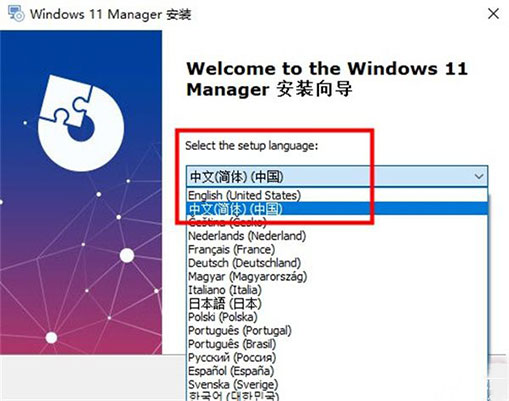 Windows 11 Manager中文版装置教程1