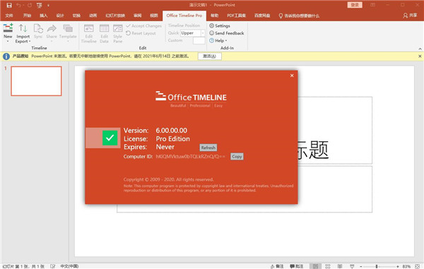 Office Timeline官方版装置教程6